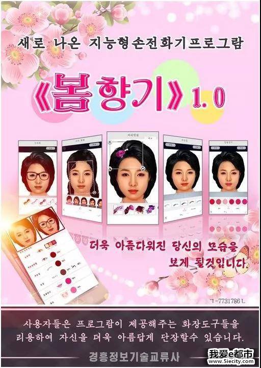 朝鲜研发首款智能手机美颜APP 可实现各种化妆效果