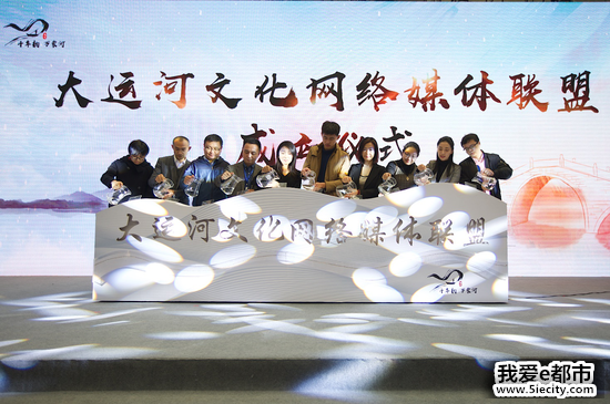 大运河文化网络媒体联盟成立