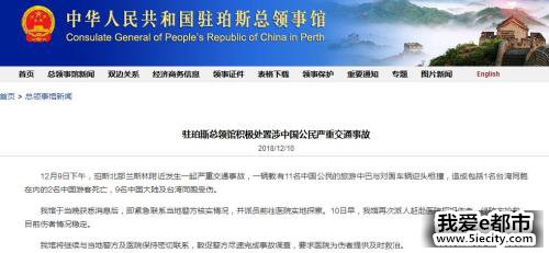 图片来源:中国驻珀斯总领馆网站截图 点击进入下一页