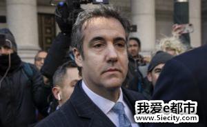 特朗普前私人律师迈克尔·科亨被判3年监禁